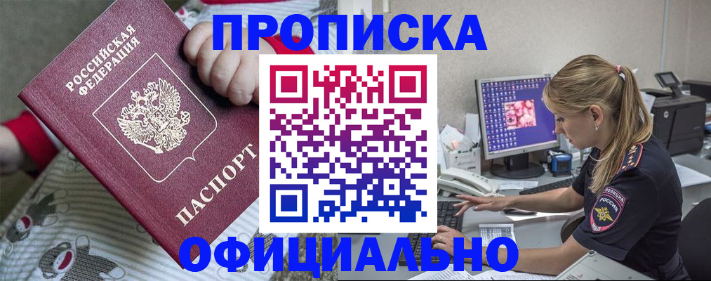 временная регистрация купить в Кировграде